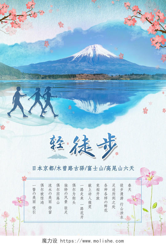 简约中国风徒步旅游宣传海报